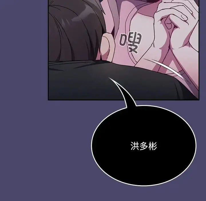 漫画《不请自来的未婚妻》第74话第134张图