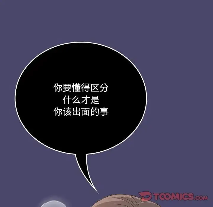 漫画《不请自来的未婚妻》第74话第135张图