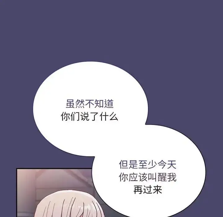 漫画《不请自来的未婚妻》第74话第138张图