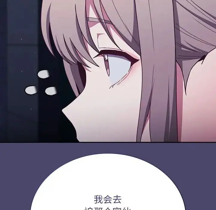 漫画《不请自来的未婚妻》第74话第143张图