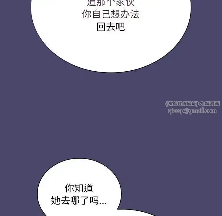 漫画《不请自来的未婚妻》第74话第144张图