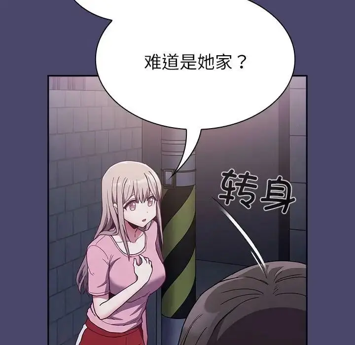漫画《不请自来的未婚妻》第74话第145张图