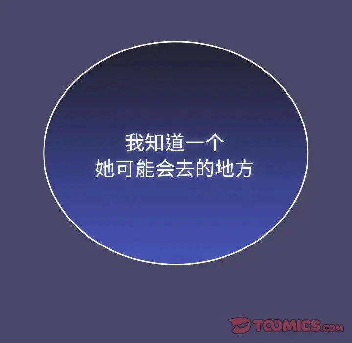 漫画《不请自来的未婚妻》第74话第147张图