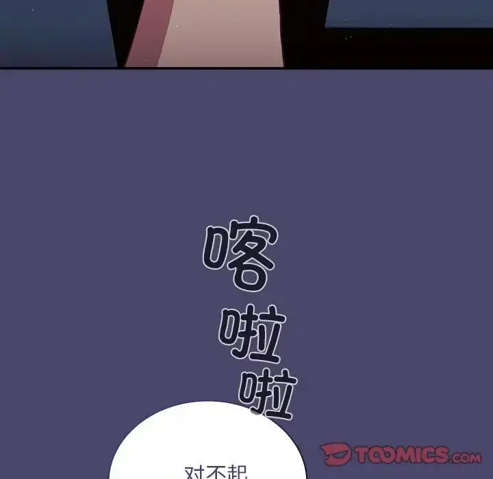 漫画《不请自来的未婚妻》第74话第153张图