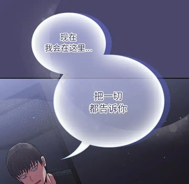 漫画《不请自来的未婚妻》第74话第155张图