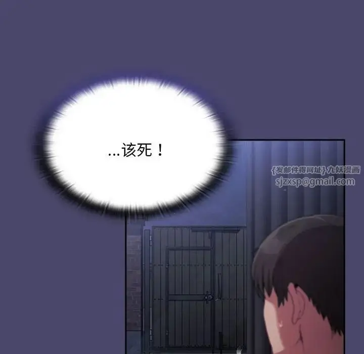 漫画《不请自来的未婚妻》第74话第20张图