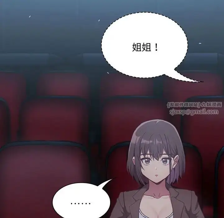 漫画《不请自来的未婚妻》第74话第35张图