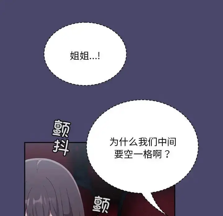 漫画《不请自来的未婚妻》第74话第37张图