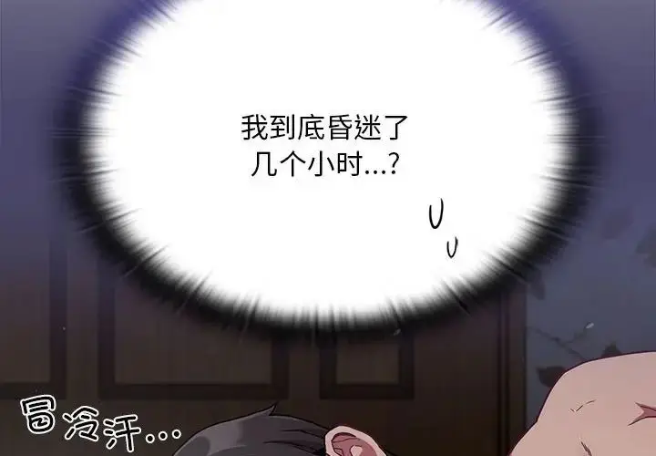 漫画《不请自来的未婚妻》第74话第4张图