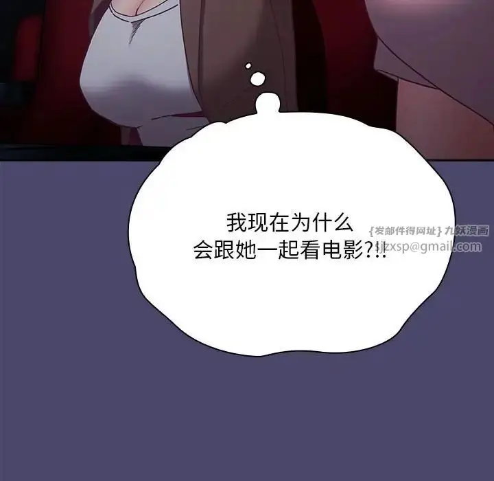 漫画《不请自来的未婚妻》第74话第44张图