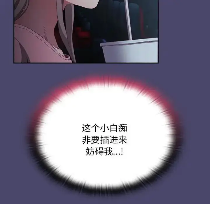漫画《不请自来的未婚妻》第74话第46张图