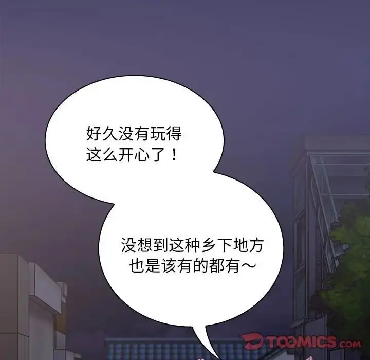 漫画《不请自来的未婚妻》第74话第63张图
