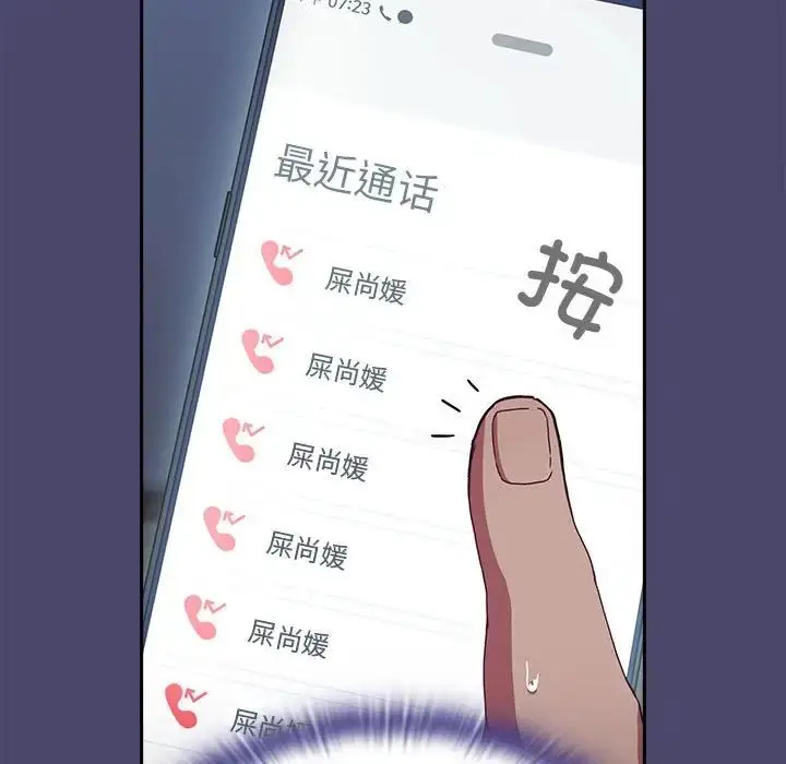 漫画《不请自来的未婚妻》第74话第7张图