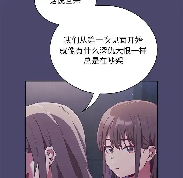 漫画《不请自来的未婚妻》第74话第71张图