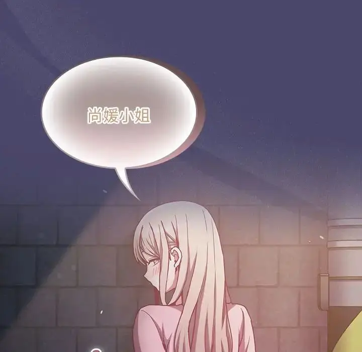漫画《不请自来的未婚妻》第74话第77张图