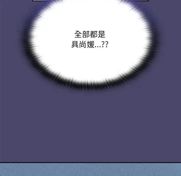 漫画《不请自来的未婚妻》第74话第8张图
