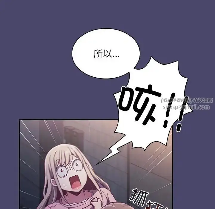 漫画《不请自来的未婚妻》第74话第91张图