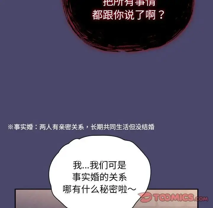 漫画《不请自来的未婚妻》第74话第93张图