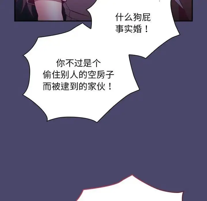 漫画《不请自来的未婚妻》第74话第95张图