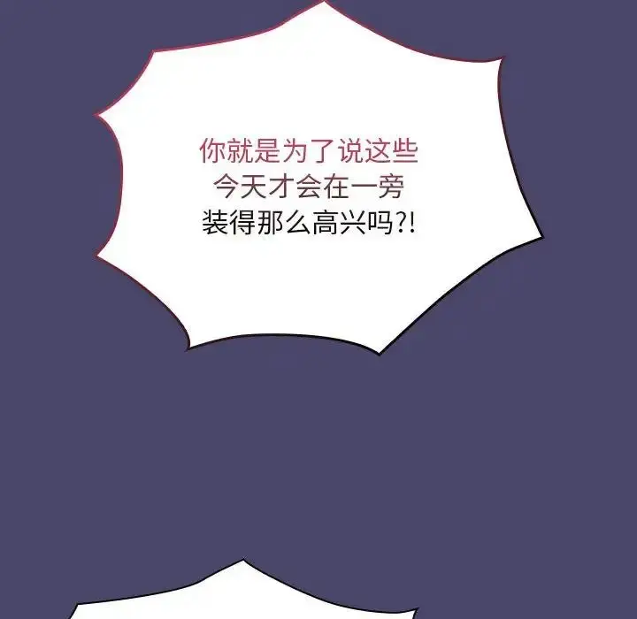 漫画《不请自来的未婚妻》第74话第97张图