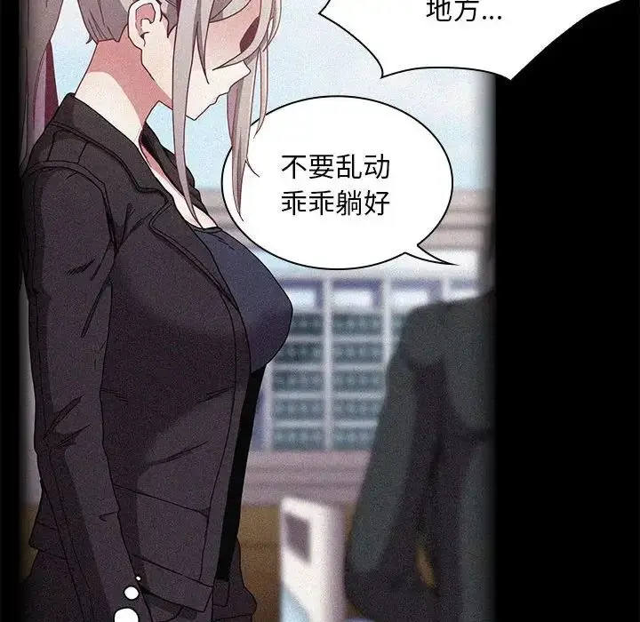 漫画《不请自来的未婚妻》第81话第100张图