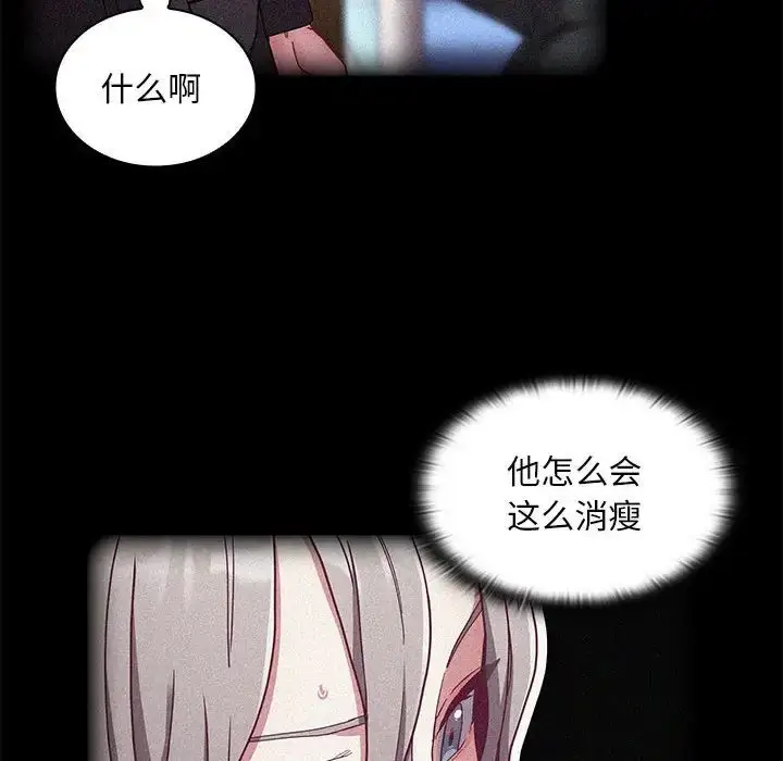 漫画《不请自来的未婚妻》第81话第101张图