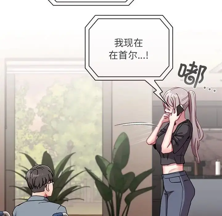 漫画《不请自来的未婚妻》第81话第115张图