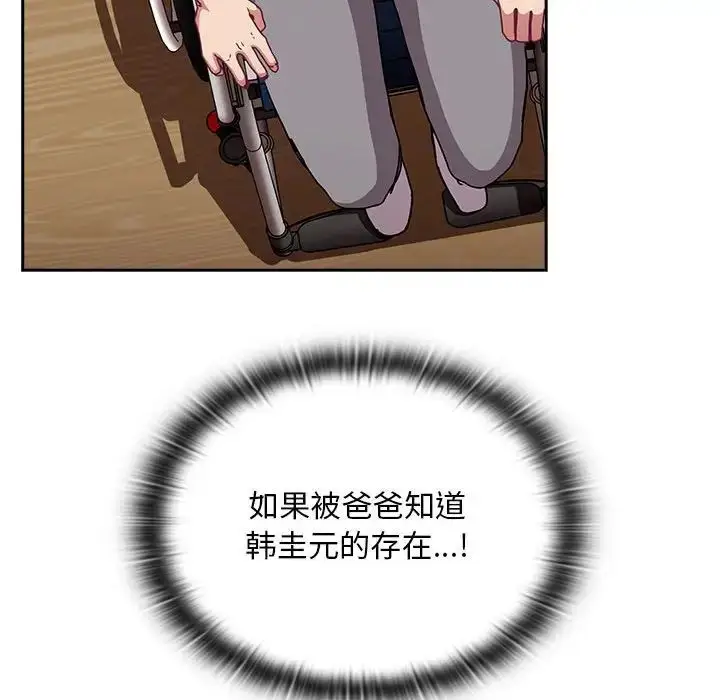 漫画《不请自来的未婚妻》第81话第120张图