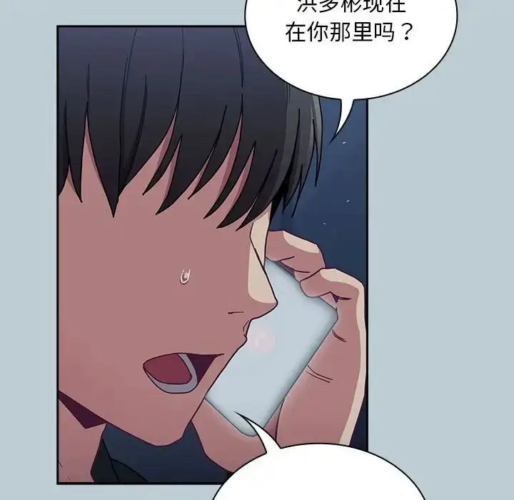 漫画《不请自来的未婚妻》第81话第130张图