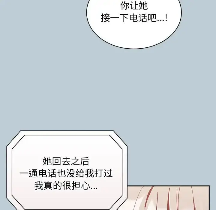 漫画《不请自来的未婚妻》第81话第131张图