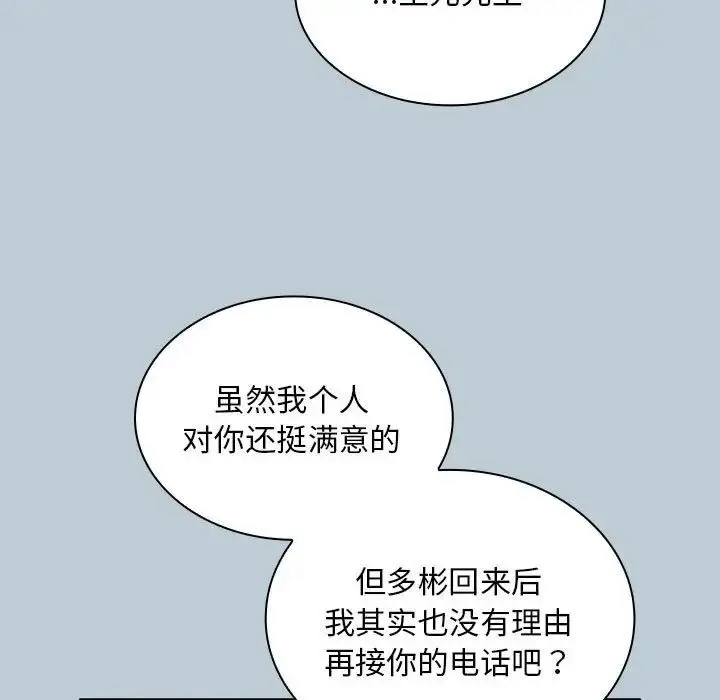 漫画《不请自来的未婚妻》第81话第133张图