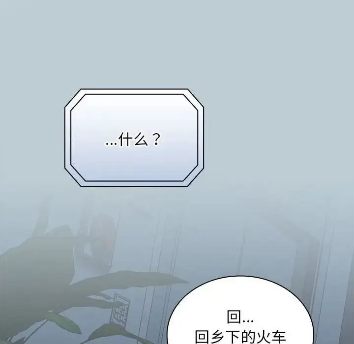 漫画《不请自来的未婚妻》第81话第140张图