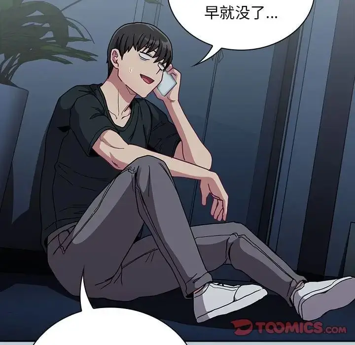 漫画《不请自来的未婚妻》第81话第141张图