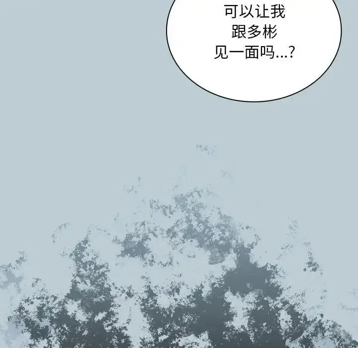 漫画《不请自来的未婚妻》第81话第144张图