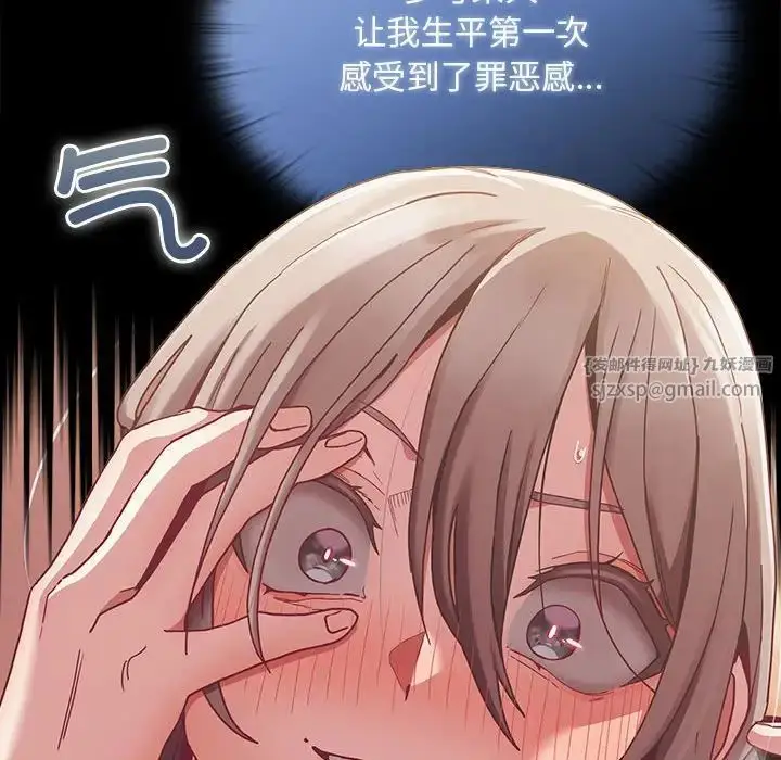 漫画《不请自来的未婚妻》第81话第146张图