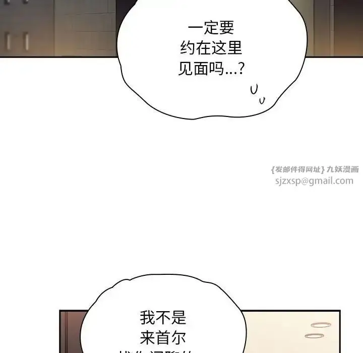漫画《不请自来的未婚妻》第81话第161张图