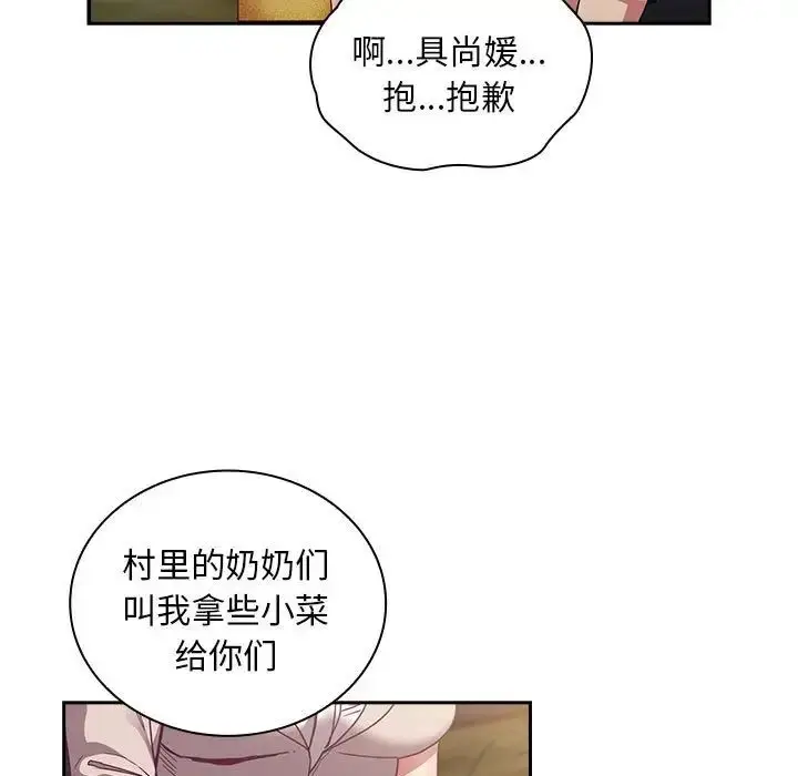 漫画《不请自来的未婚妻》第81话第17张图