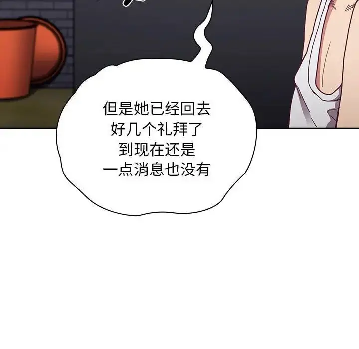 漫画《不请自来的未婚妻》第81话第25张图