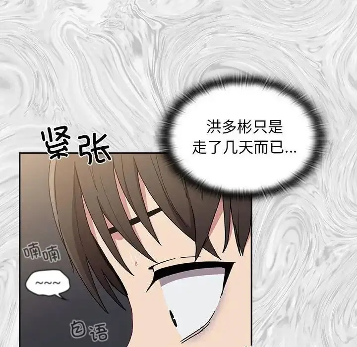 漫画《不请自来的未婚妻》第81话第30张图