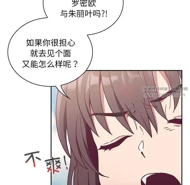 漫画《不请自来的未婚妻》第81话第38张图