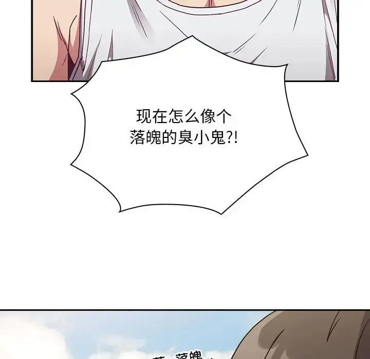 漫画《不请自来的未婚妻》第81话第41张图