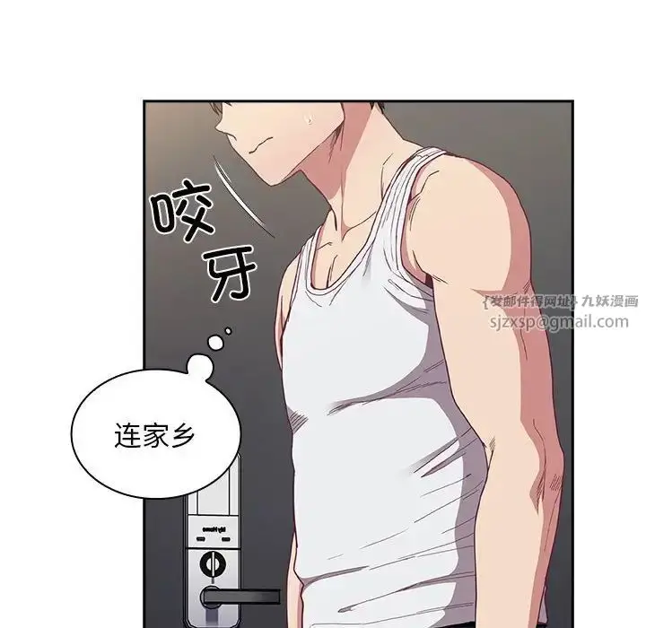 漫画《不请自来的未婚妻》第81话第44张图