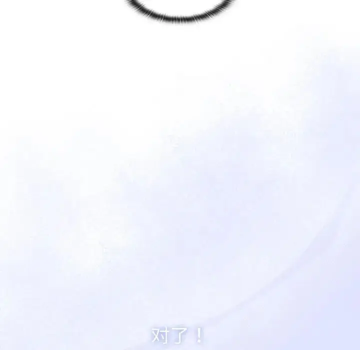 漫画《不请自来的未婚妻》第81话第47张图