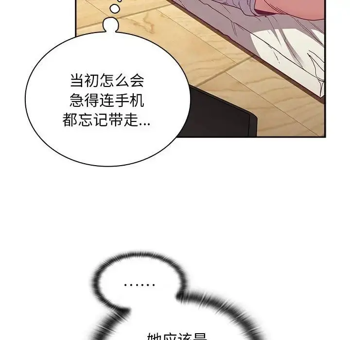 漫画《不请自来的未婚妻》第81话第6张图