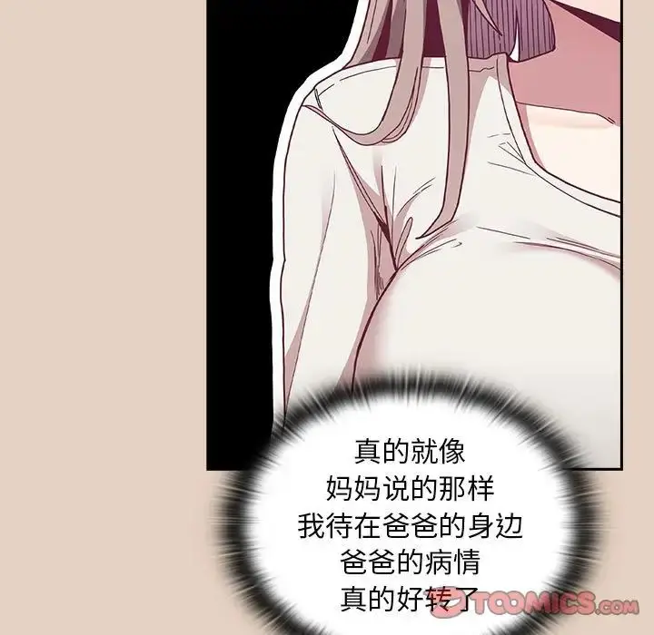 漫画《不请自来的未婚妻》第81话第69张图