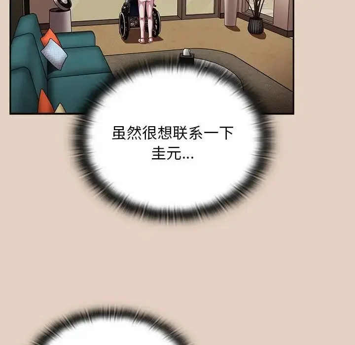 漫画《不请自来的未婚妻》第81话第71张图