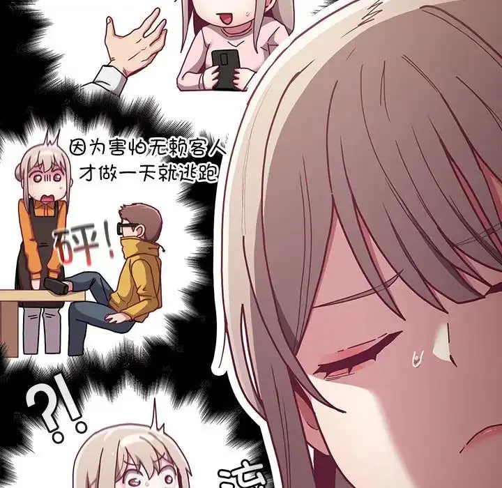 漫画《不请自来的未婚妻》第81话第77张图