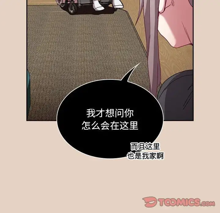 漫画《不请自来的未婚妻》第81话第87张图