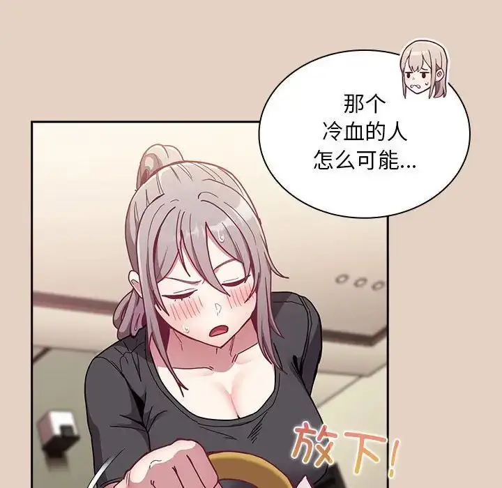 漫画《不请自来的未婚妻》第81话第90张图