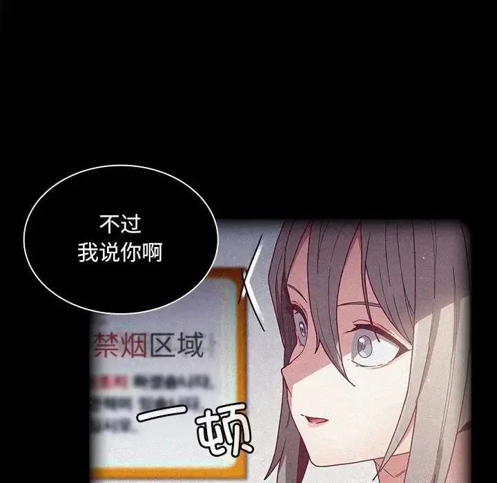 漫画《不请自来的未婚妻》第81话第95张图